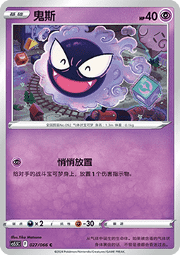 Gastly