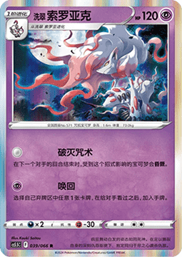 Hisuian Zoroark