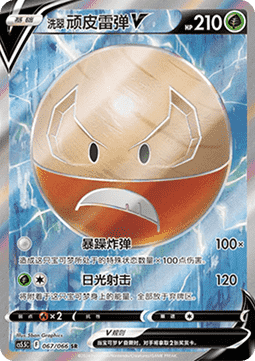 Hisuian Electrode V