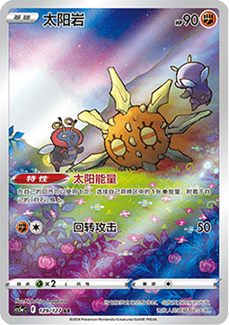 Solrock