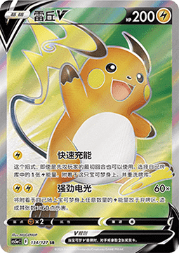 Raichu V
