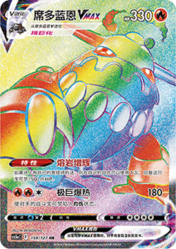 Heatran VMAX
