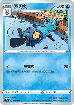 Dewott