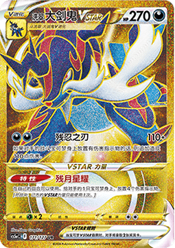 Hisuian Samurott VSTAR
