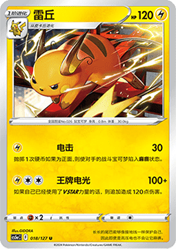 Raichu