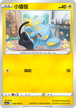 Shinx