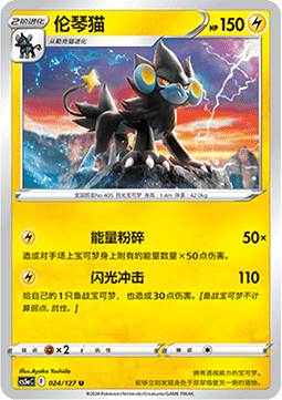 Luxray