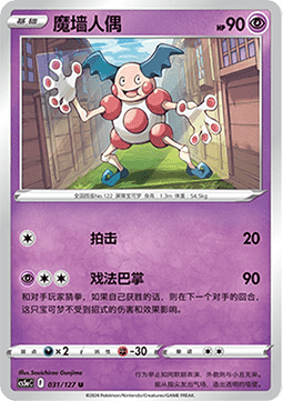 Mr. Mime