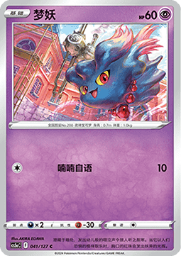 Misdreavus