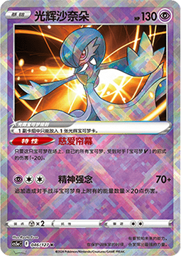 Radiant Gardevoir