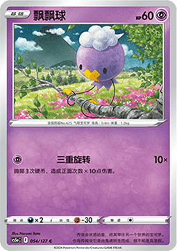 Drifloon