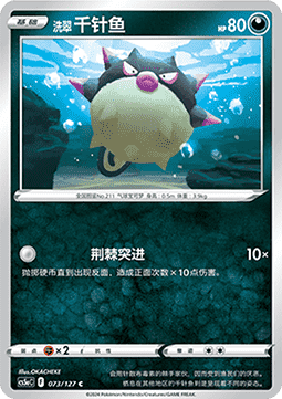 Hisuian Qwilfish