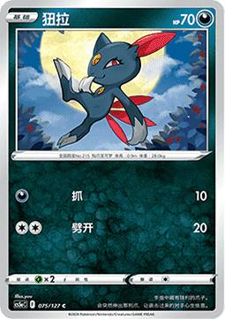 Sneasel