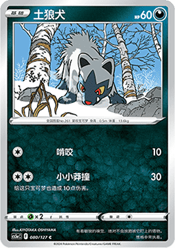 Poochyena