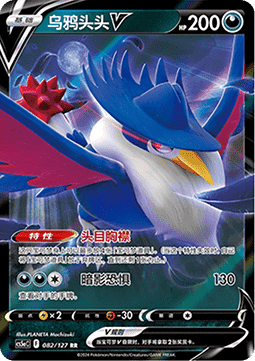 Honchkrow V