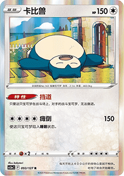 Snorlax