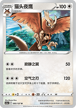 Noctowl