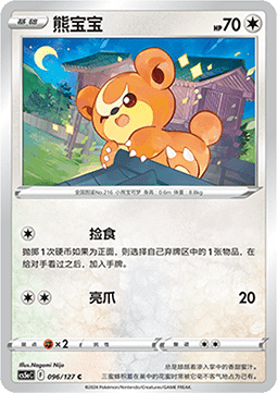 Teddiursa