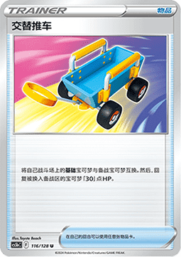 Switch Cart