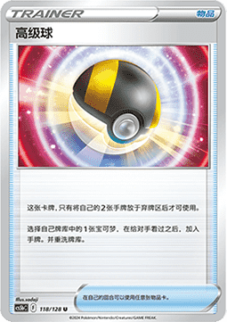 Ultra Ball