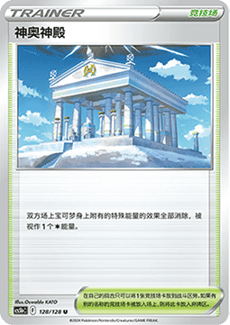 Temple of Sinnoh