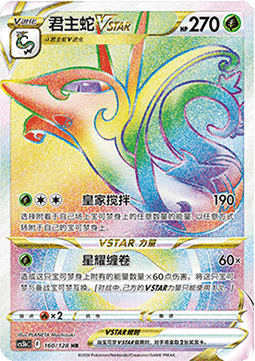Serperior VSTAR