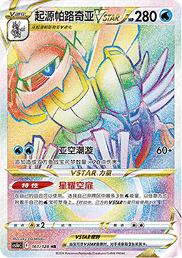 Origin Forme Palkia VSTAR