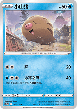 Swinub
