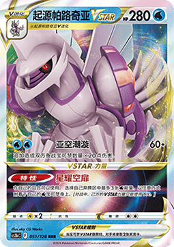 Origin Forme Palkia VSTAR