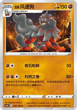 Hisuian Arcanine