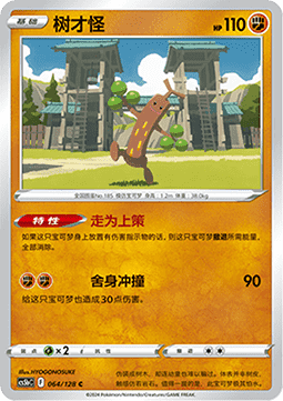 Sudowoodo