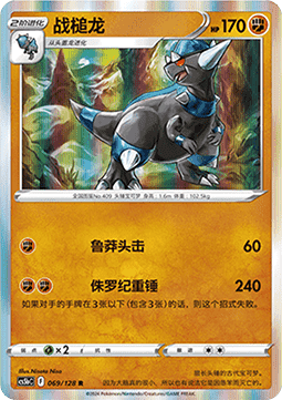 Rampardos