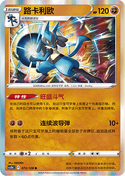 Lucario