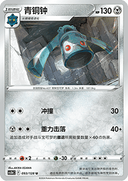 Bronzong