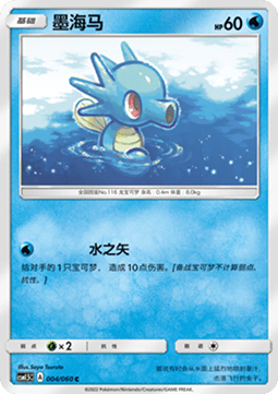 Horsea