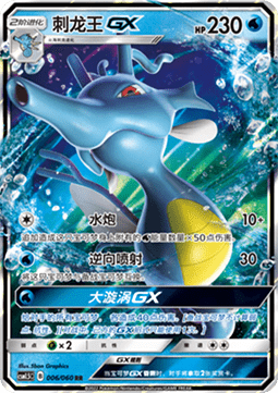 Kingdra GX