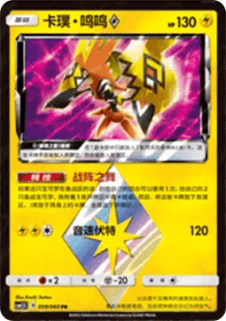 Tapu Koko