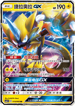 Zeraora GX