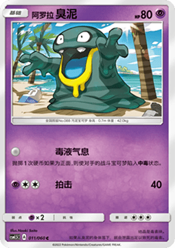Alolan Grimer