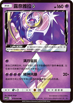 Lunala