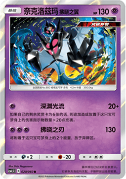 Dawn Wings Necrozma
