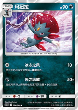 Weavile