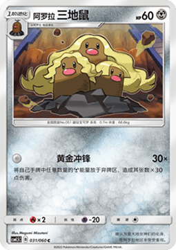 Alolan Dugtrio