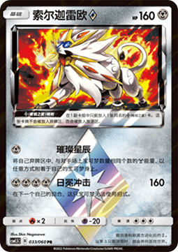 Solgaleo