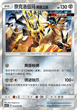 Dusk Mane Necrozma