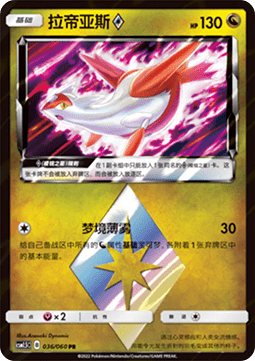 Latias