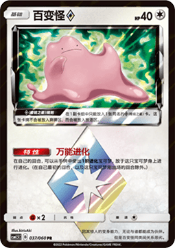 Ditto
