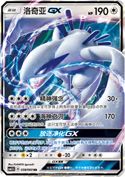 Lugia GX