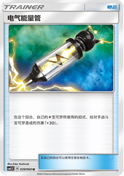 Electropower