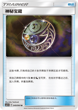Mysterious Treasure
